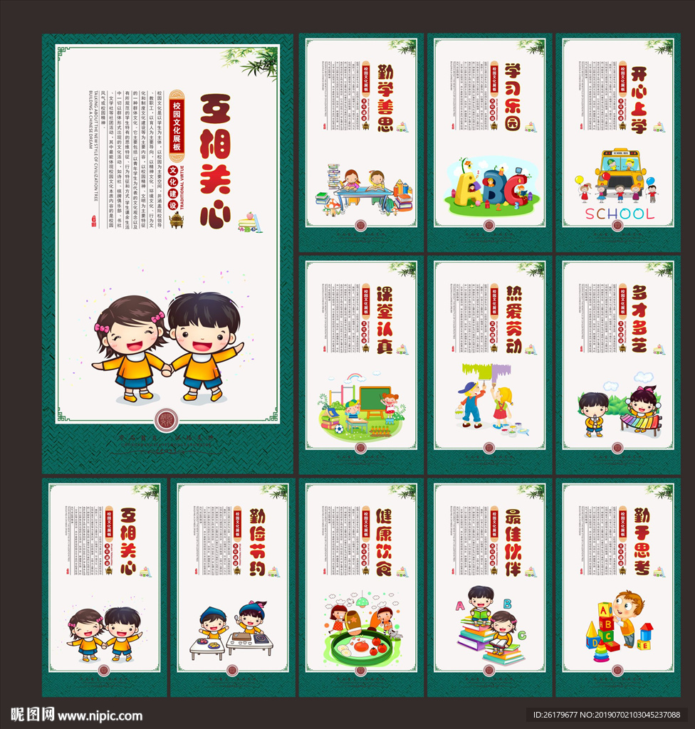 校园文化