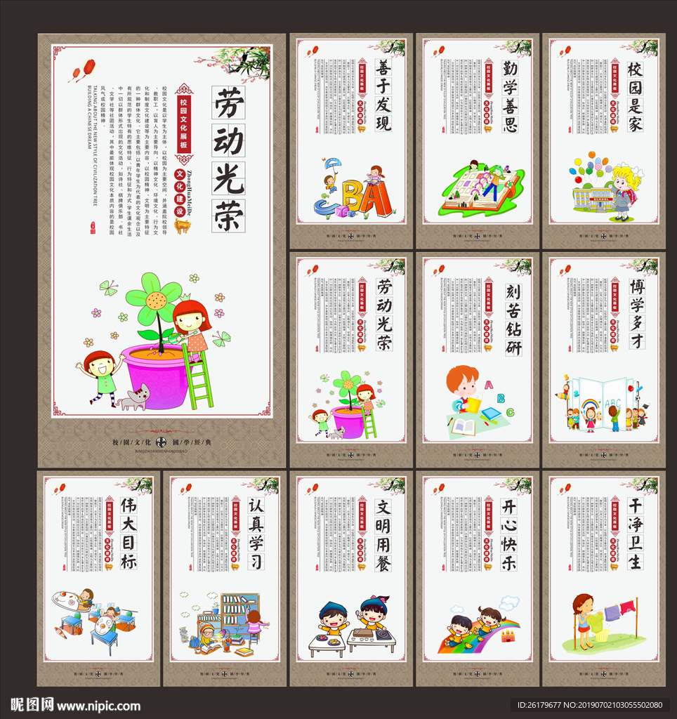学校文化