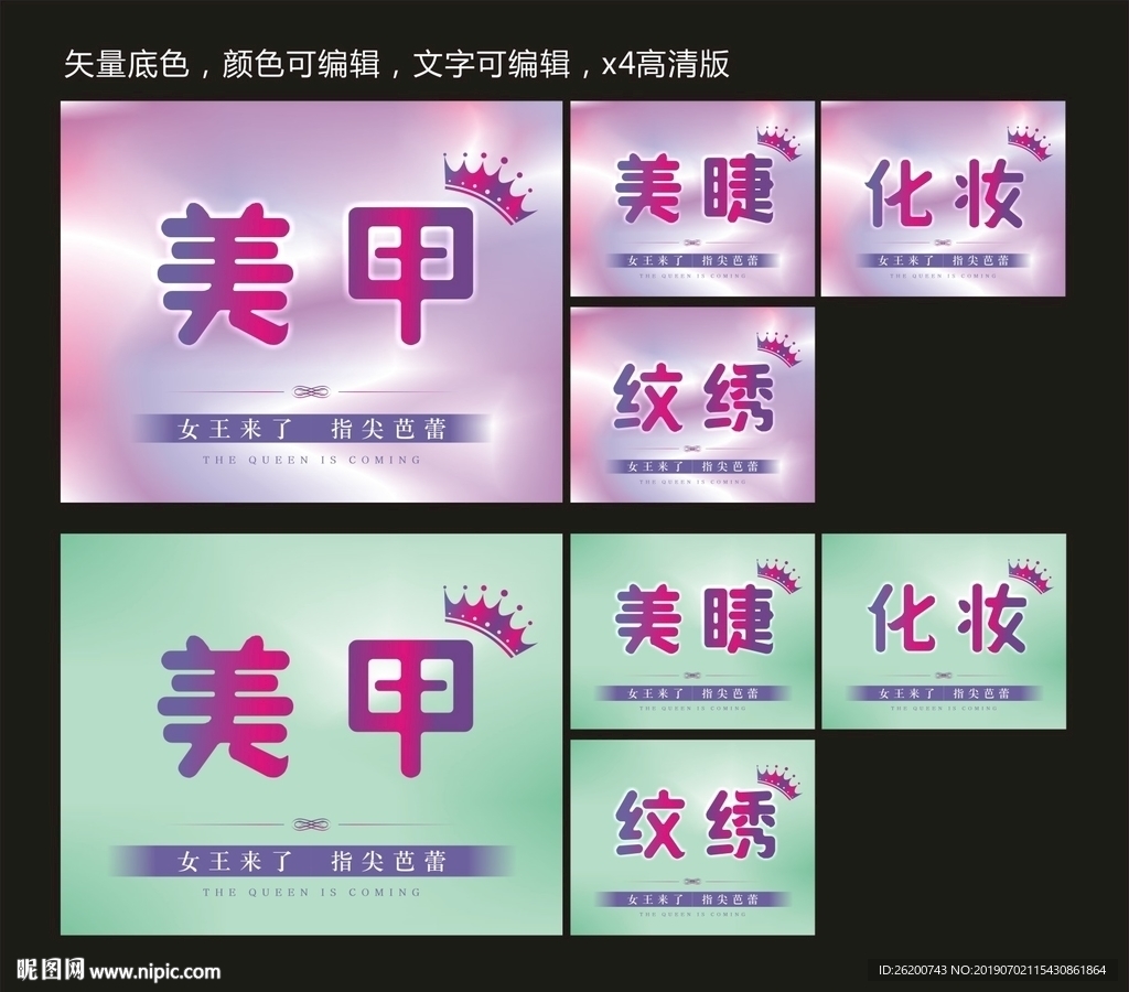 美甲化妆宣传