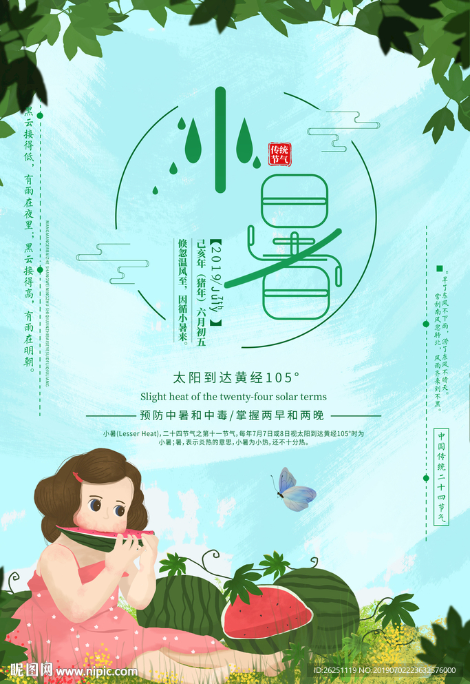 小暑