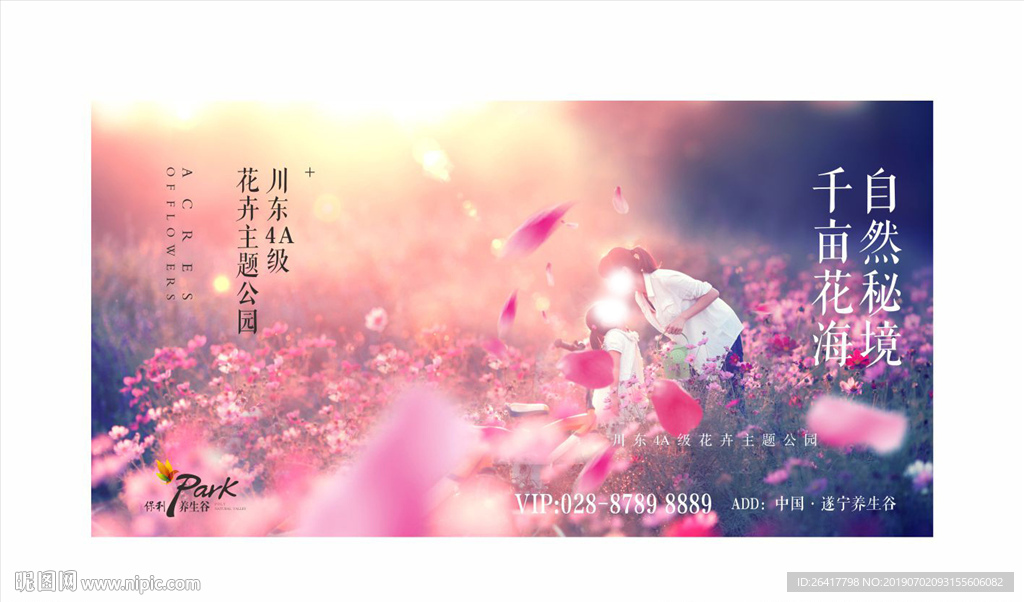 千亩花海别墅母亲节场景