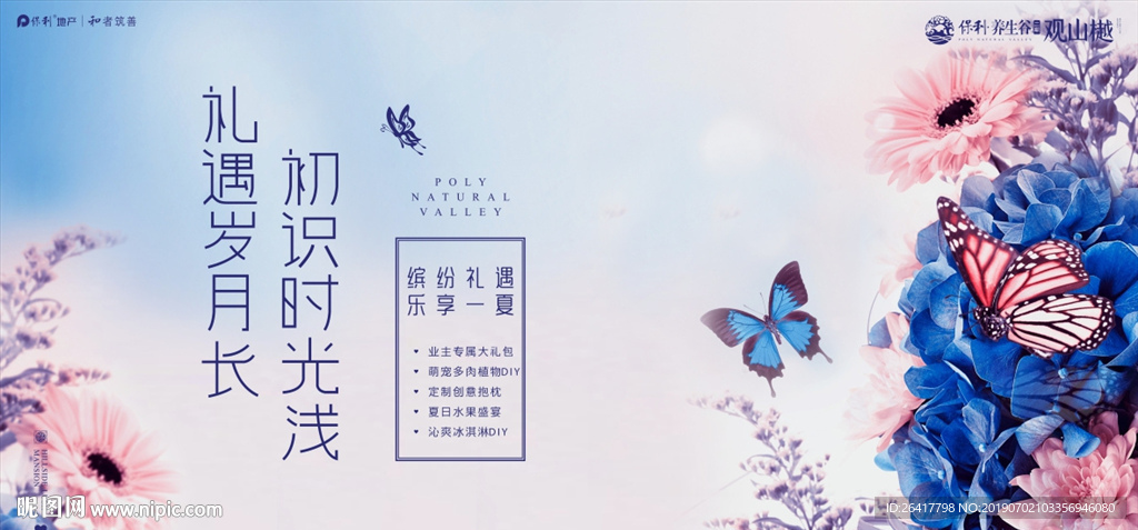 高端地产活动嘉年华答谢