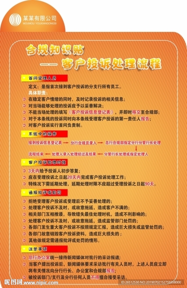 客户投诉处理流程