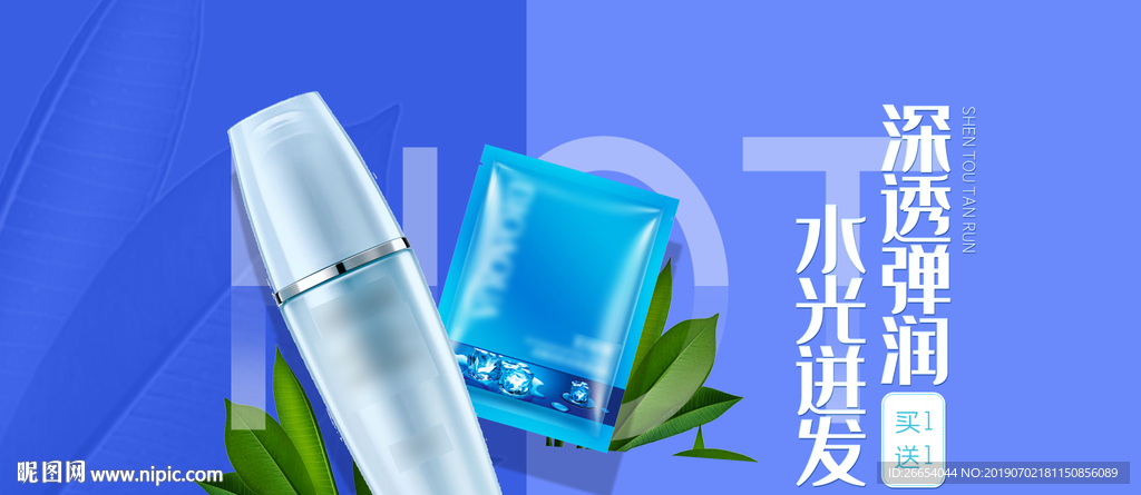 美妆护肤用品电商海报