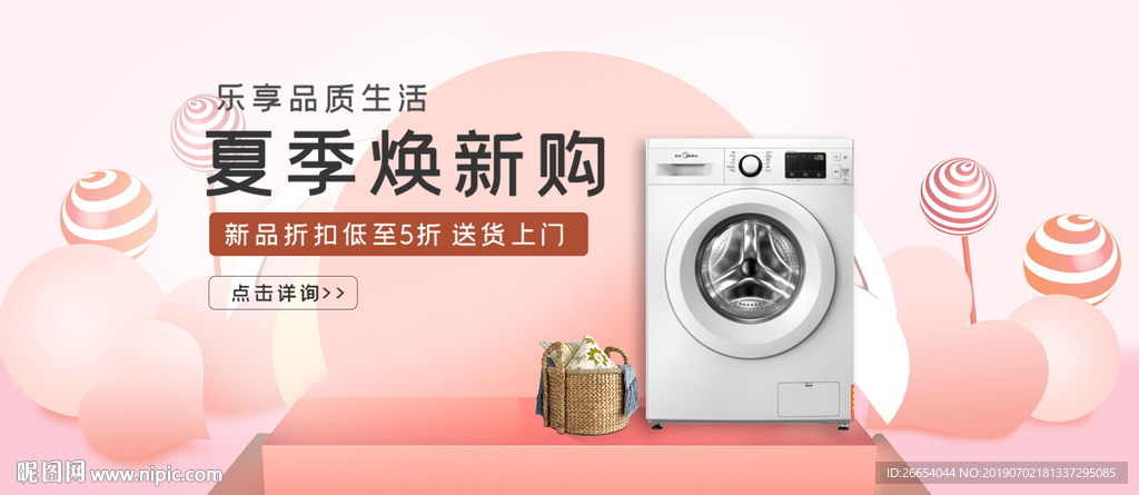 滚筒洗衣机海报素材