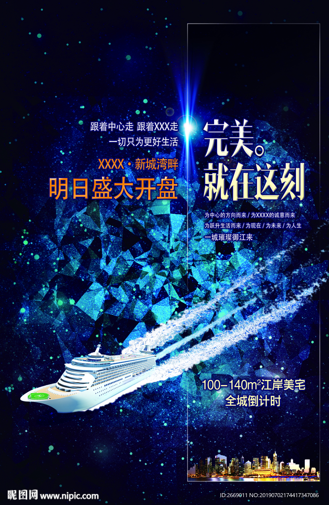 地产开盘微信 湖景海报