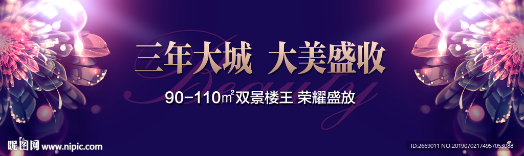 开盘背景板 业主答谢宴