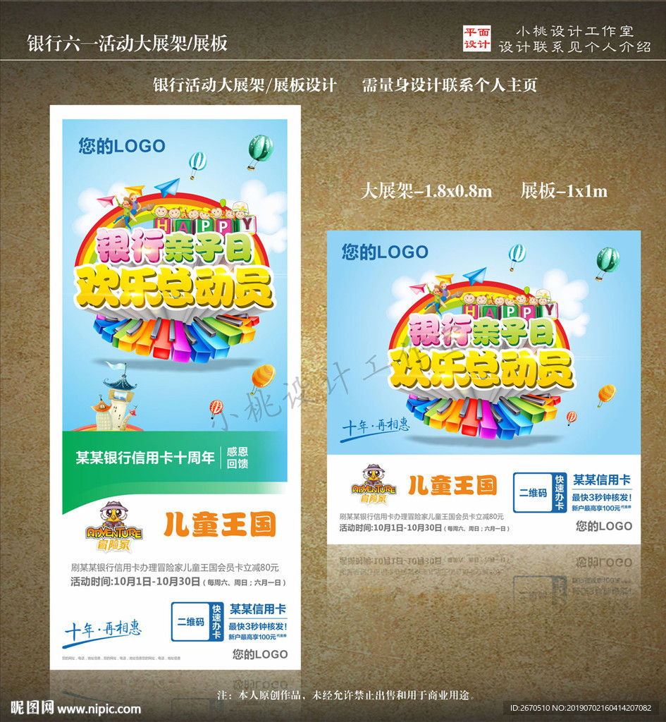 六一展架