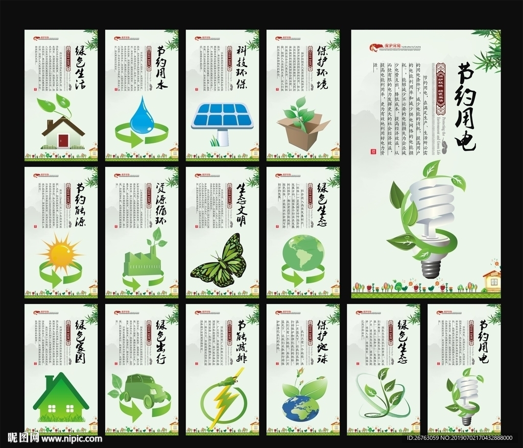 环保