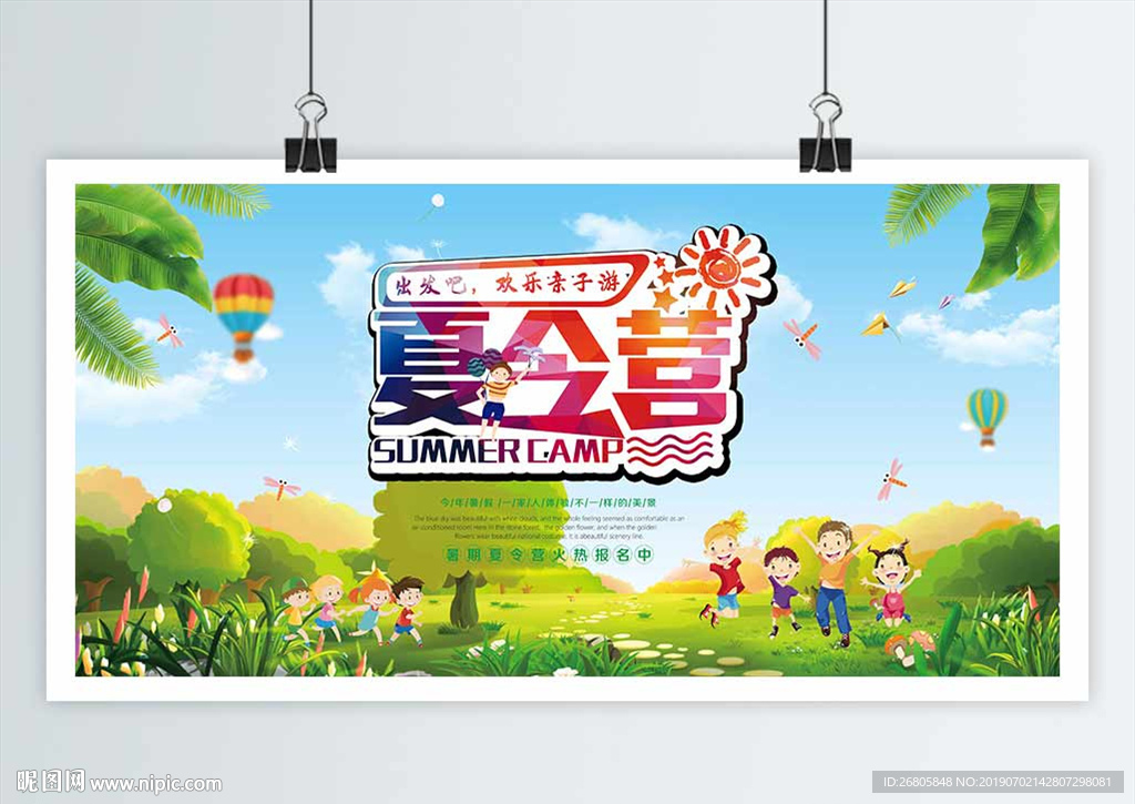 夏令营