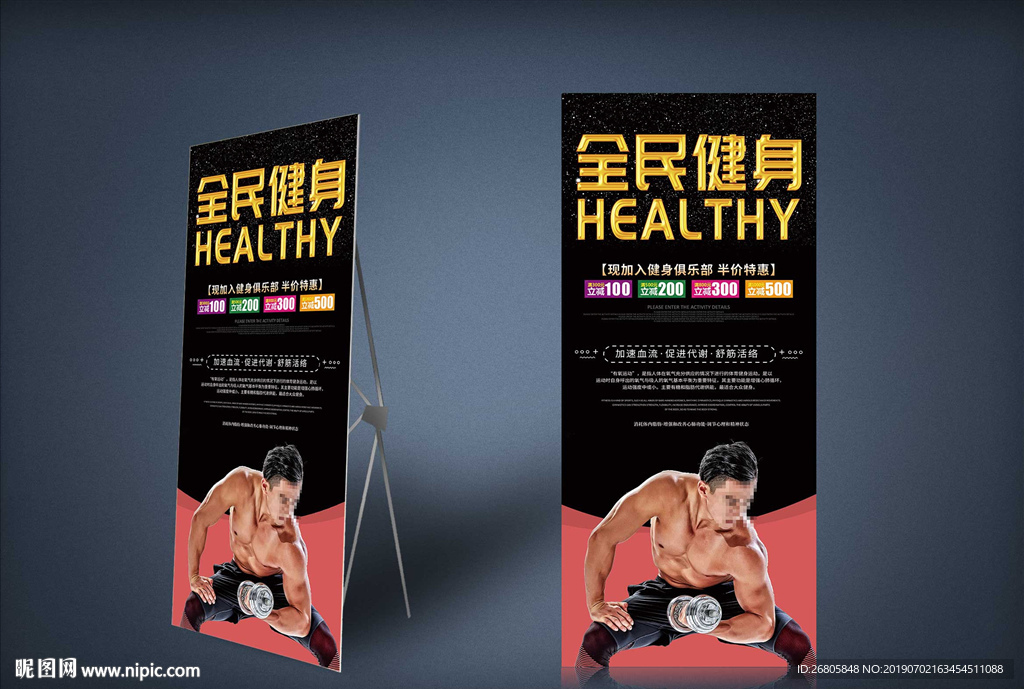 健身开业展架