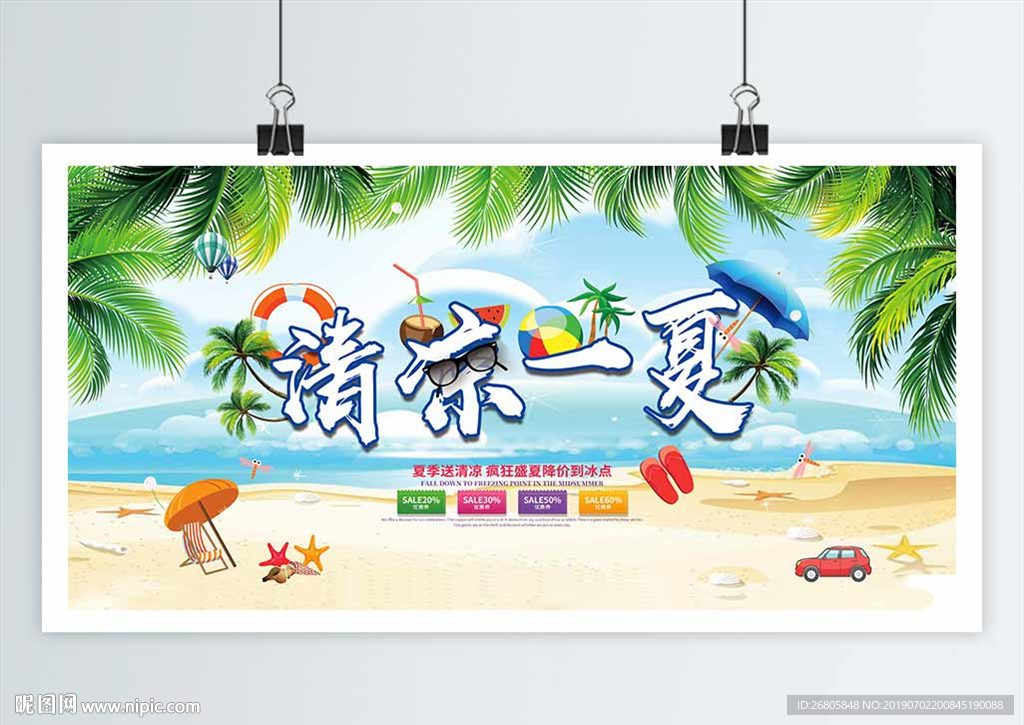 夏天