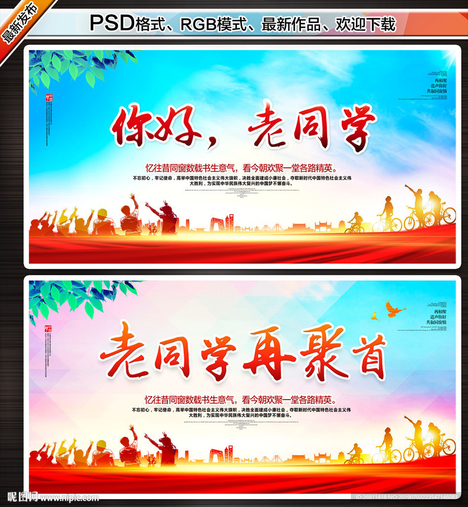 同学聚会