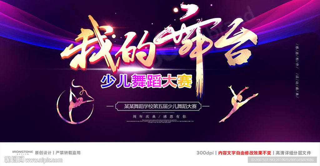 舞蹈大赛