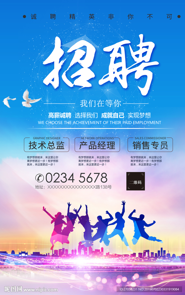 招聘