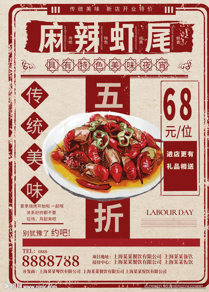 小龙虾