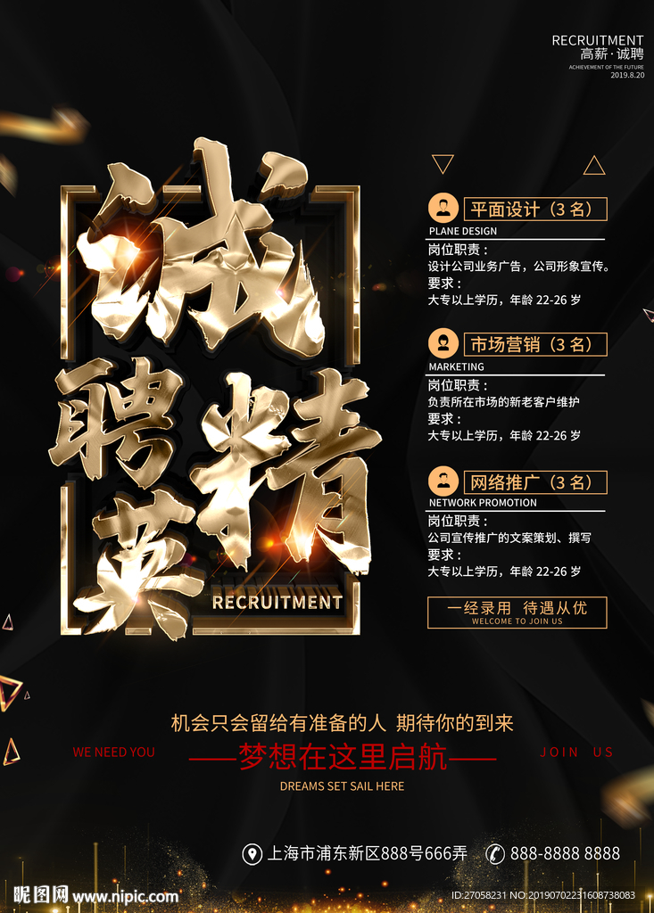 诚聘精英