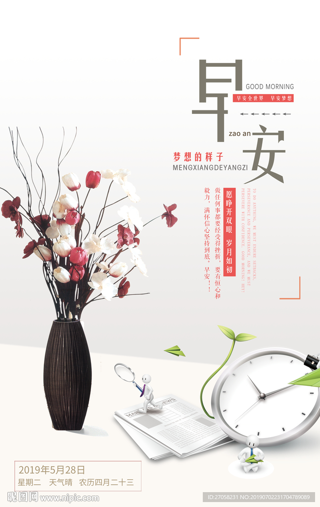 早安