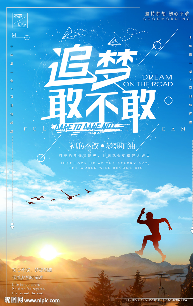 追梦