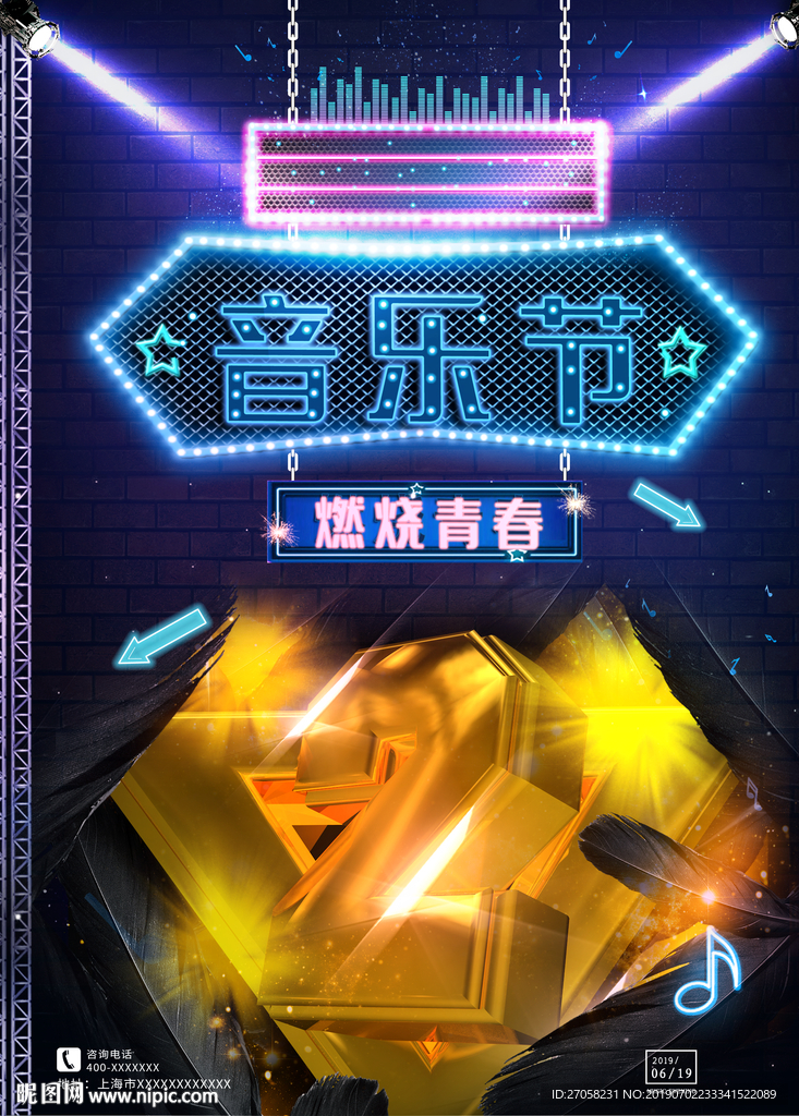 音乐节