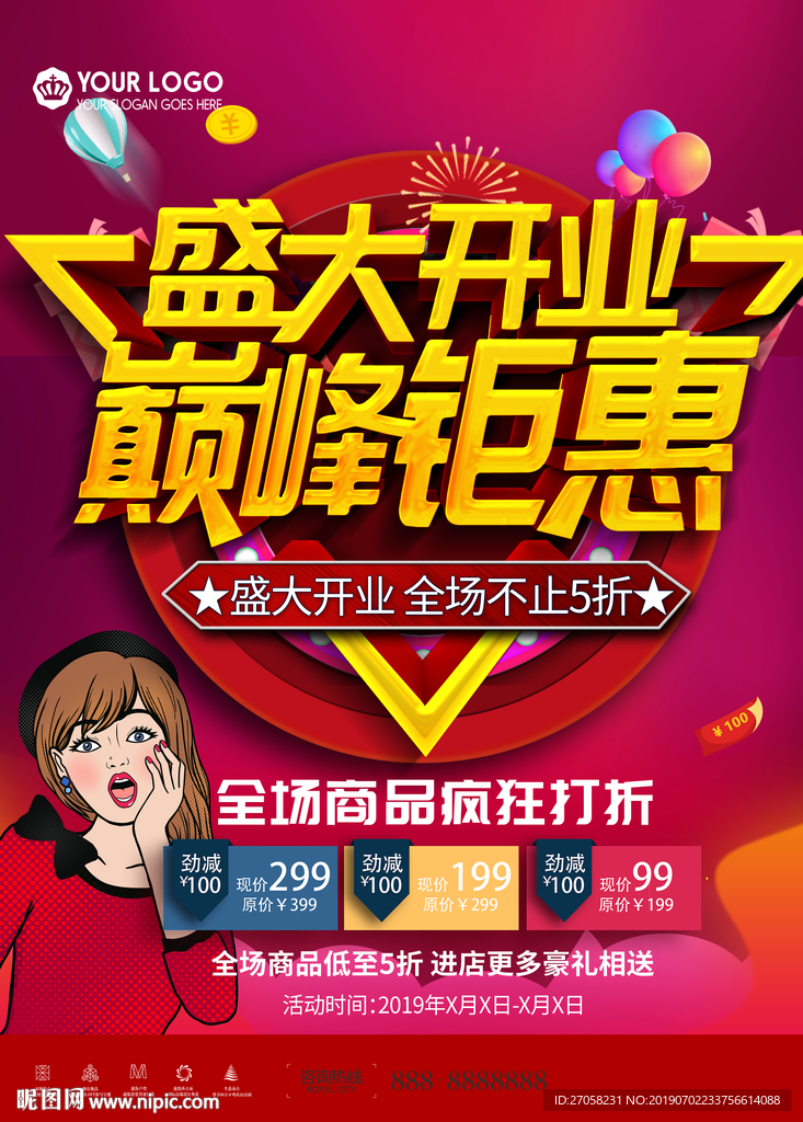 盛大开业