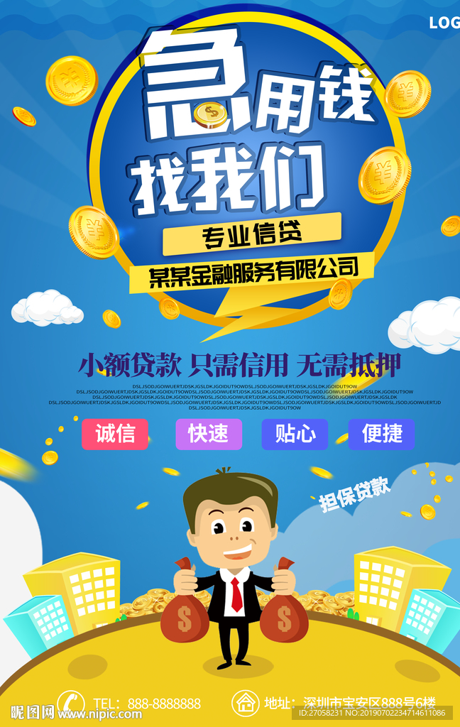 信贷