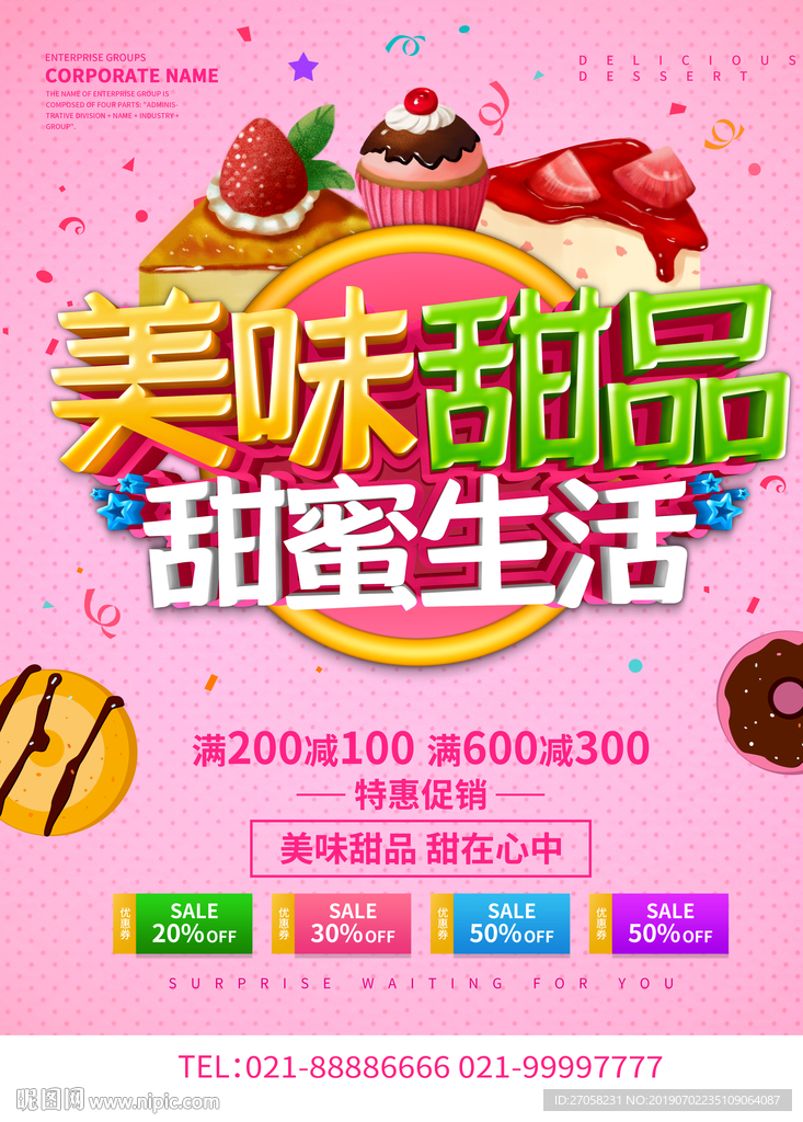 美味甜品
