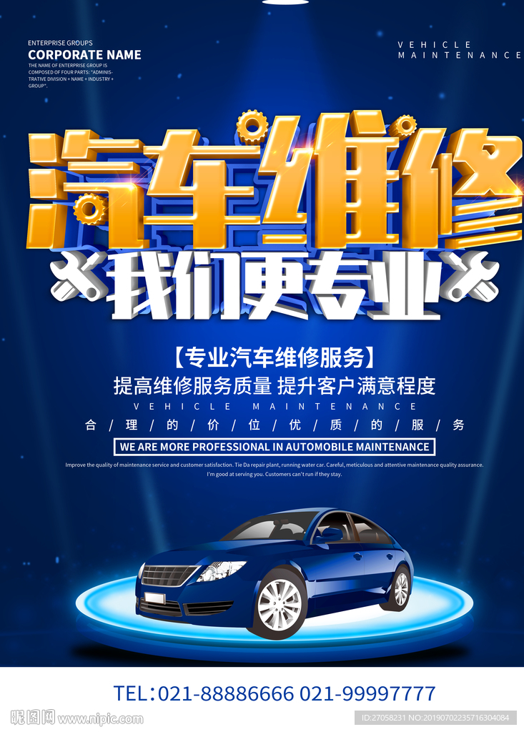 汽车维修