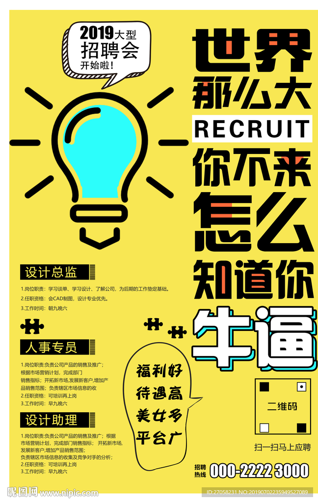 招聘