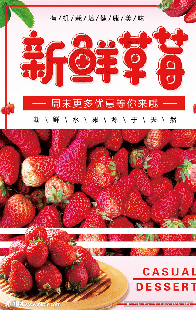 草莓海报