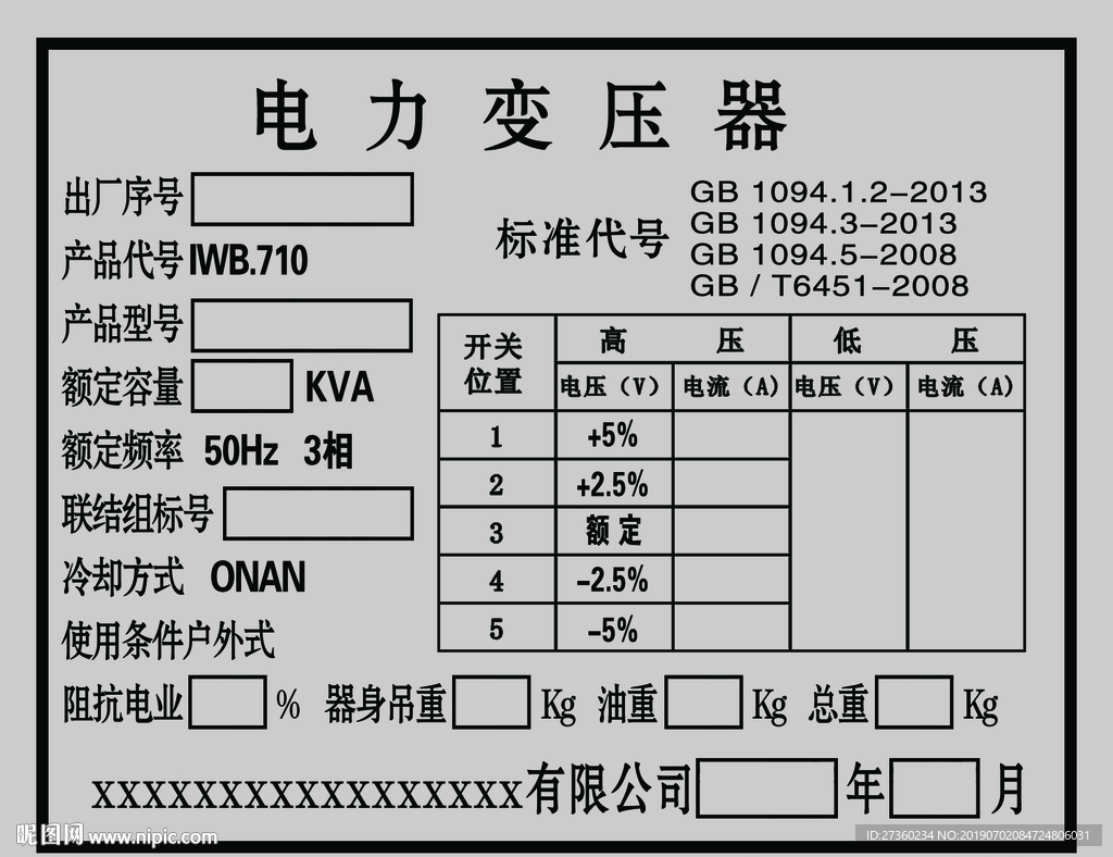 电力变压器