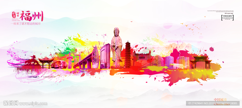 福州