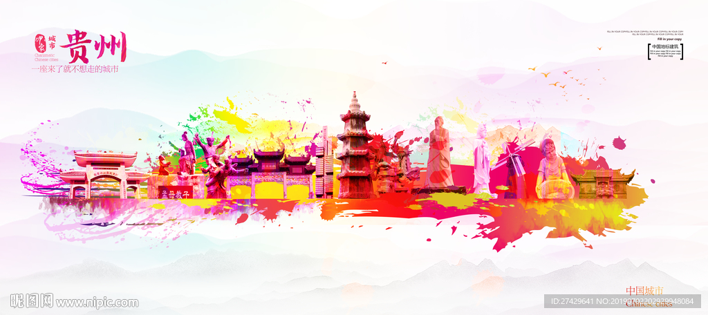 贵州