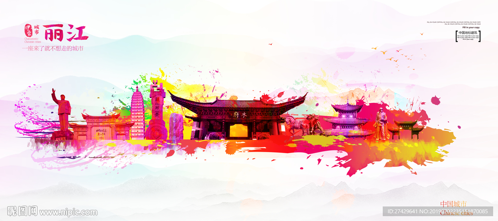 丽江