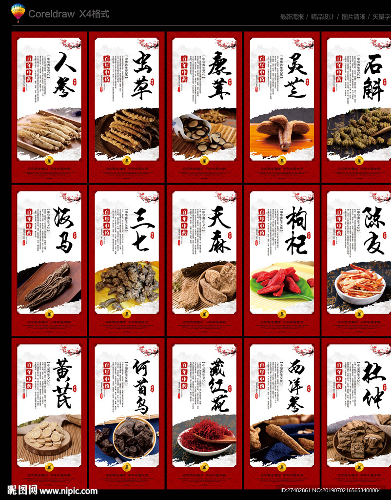 中药