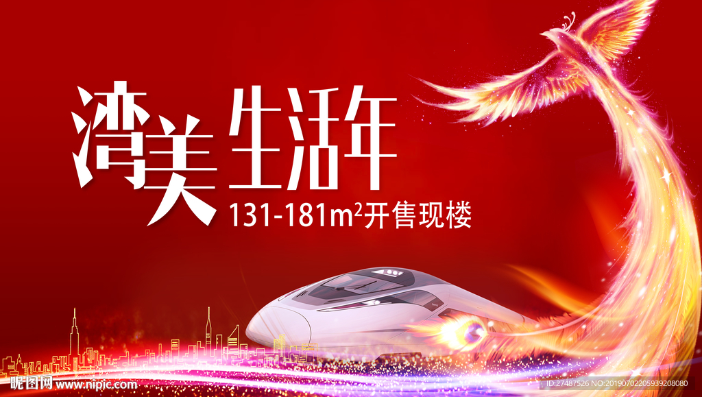 开盘背景板 高铁主画面