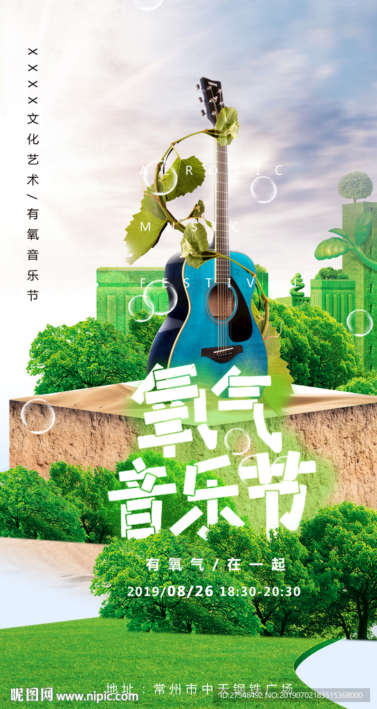 音乐节