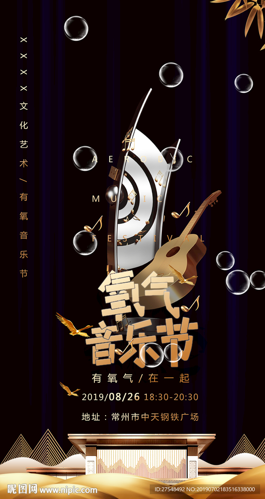 音乐节