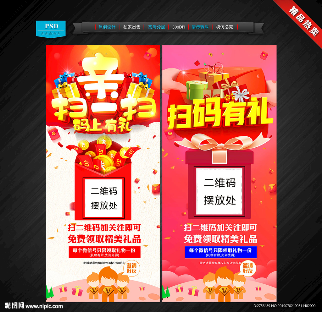 微信扫码展架