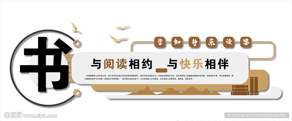 图书馆文化墙