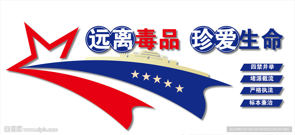禁毒文化墙