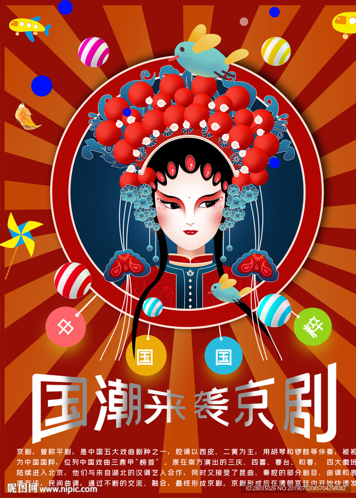 国潮海报