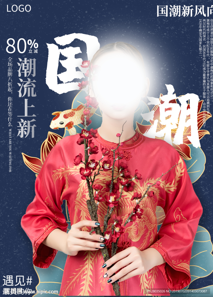 国潮海报