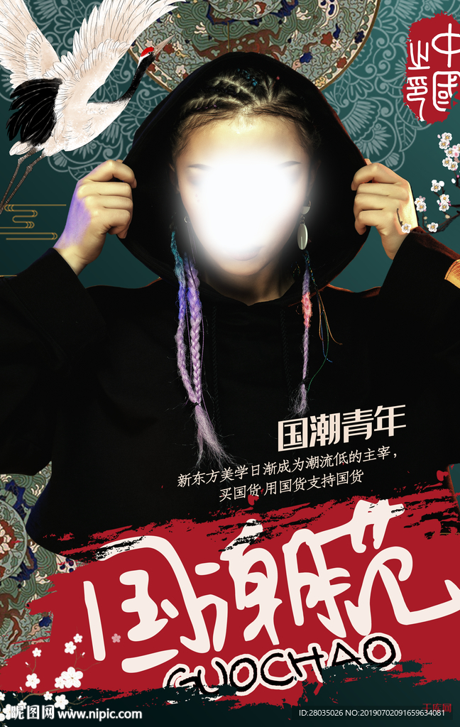 国潮海报