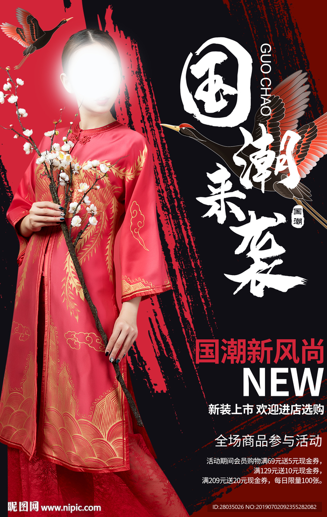 国潮海报