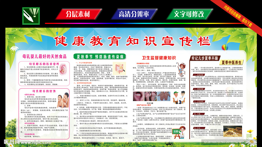 健康教育知识宣传栏