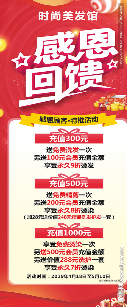 时尚美发感恩回馈展架