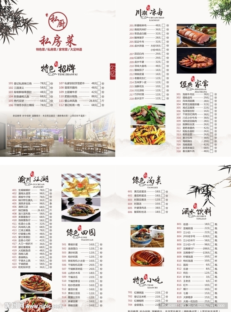 私房菜菜单
