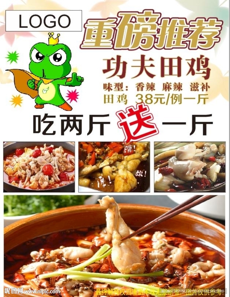 功夫田鸡 菜谱 菜牌 广告