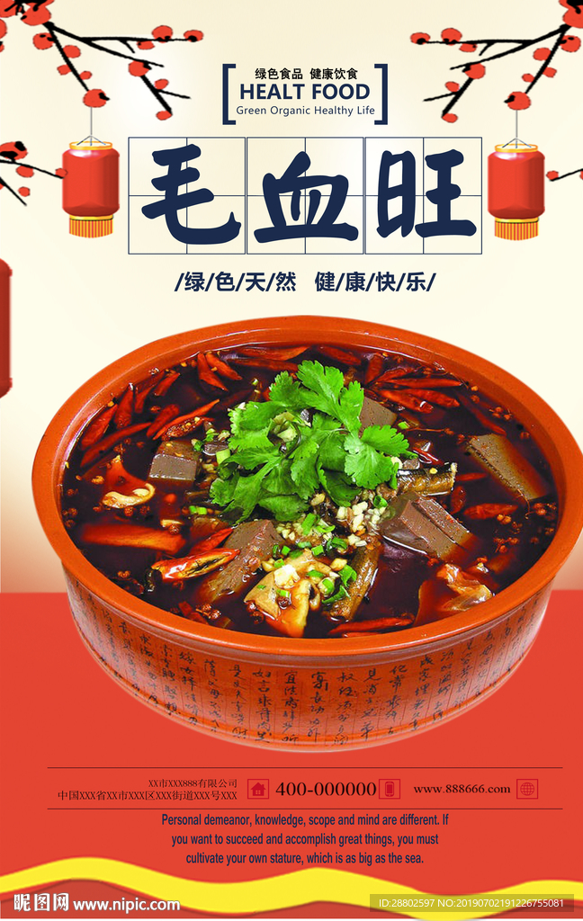 毛血旺